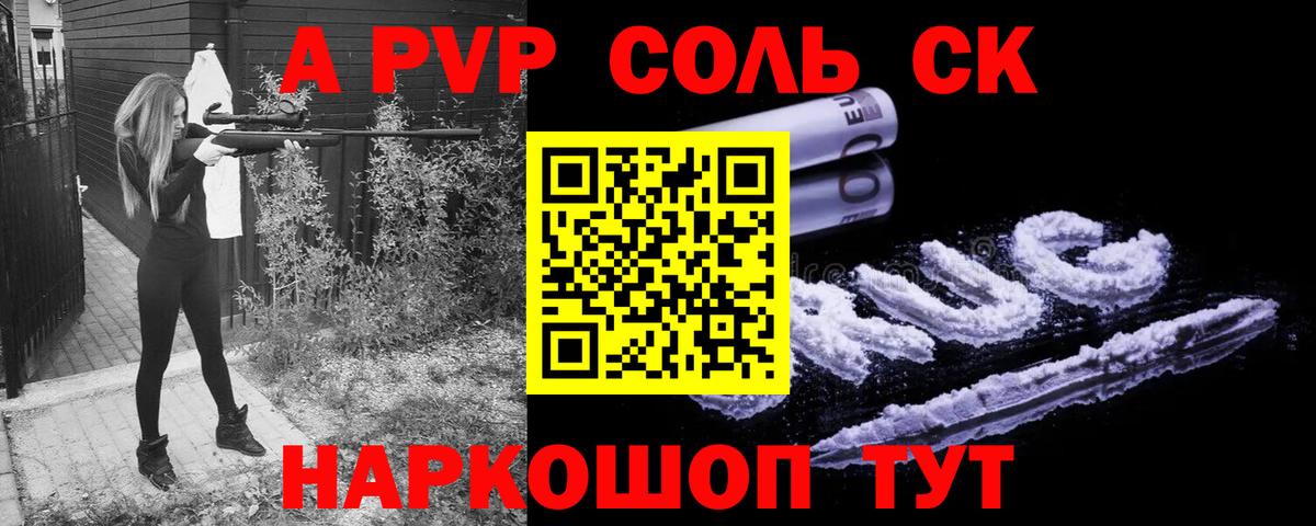 Мытищи  APVP Соль  Вход с VPN  Alfa_PVP СК КРИС 