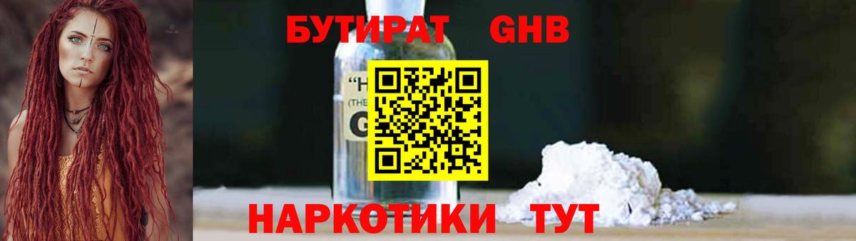 Бутират оксибутират Мытищи