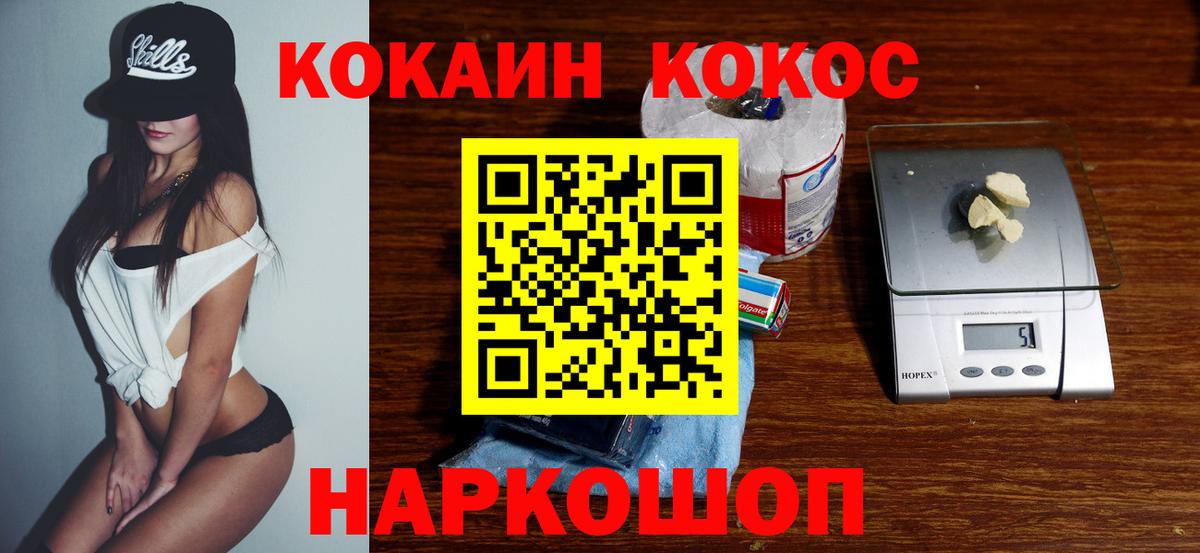 КОКАИН VHQ  Вход с VPN  наркошоп  Cocaine VHQ  Мытищи 