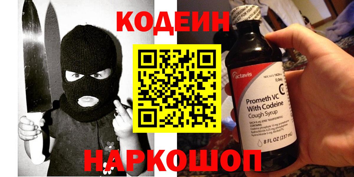 Мытищи  Кодеин напиток Lean (лин)  Codein напиток Lean (лин)  Вход с VPN 