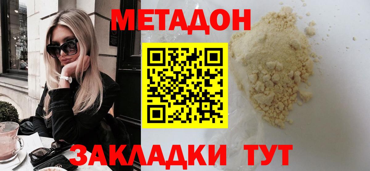 Метадон methadone  Метадон кристалл  Вход с VPN  Мытищи 