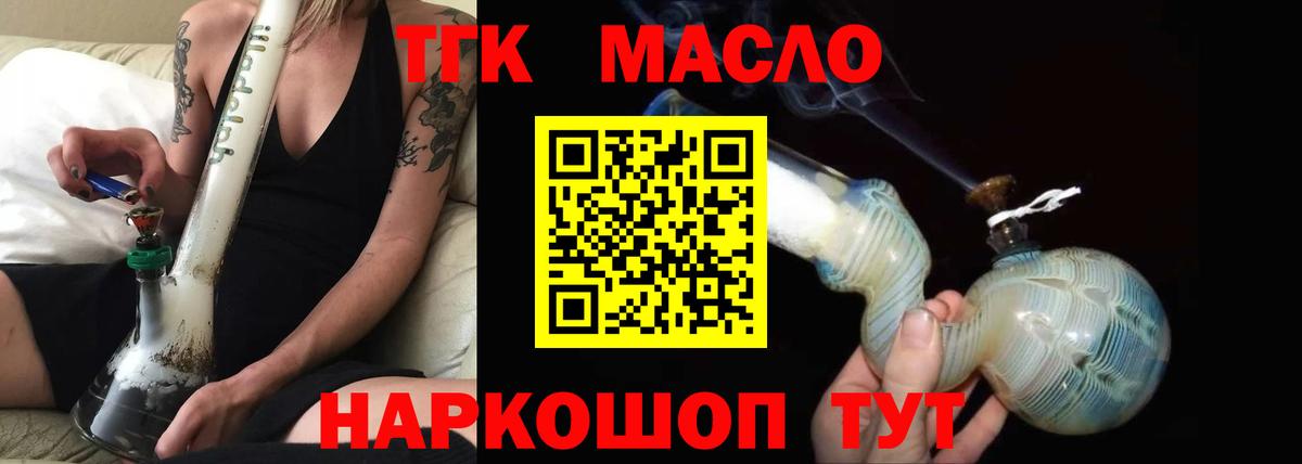 ТГК гашишное масло  ТГК жижа  Вход с VPN  Мытищи 